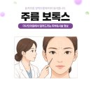 관정(2-20) | 대전주름보톡스 동적주름 정적주름에 따라 달라집니다.<의사후기>