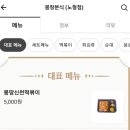 몽땅분식 이미지