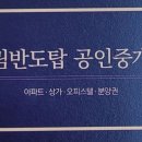 시범반도카림공인중개사사무소 이미지