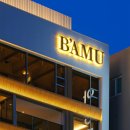 바뮤호텔 이미지