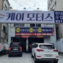 중원카센타 이미지