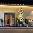 지에스25 동래삼성대길 | [🍚내돈내산🍚] 동래 투쁠넘버나인 소고기 맛집 우적 솔직 후기 🤍 조가네 기준 1++한우 1등 맛집