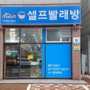 아쿠아워시대구 - 달서구 진천로3길 3-15 | 아쿠아워시대구