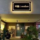 미듬현대 | 울산 삼산/달동 맛집 &#39;미듬&#39;