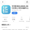 지에스(GS)25 잠원강남 | 한정선 요거트 찹쌀떡 GS25 재고조회｜내돈내산 픽업·가격·맛 후기 및 꿀팁