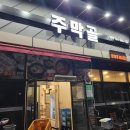 주막골 생고기 이미지