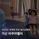 카페밸리 - 양산시 어실로 1206 | 가산 아쿠아밸리 키즈카페 후기｜주차·가격·할인·5세 4세 아이와 다녀온 솔직후기