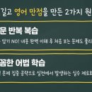 에스입시영어학원 | 안산 입시학원 수심달 신길고3 영어 100점 후기, 부족한 점을 채우니 결과는 만점이었습니다