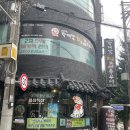 쭈꾸쭈꾸가 생각날때 재송동 박대감불난쭈꾸미 무한리필점으로
