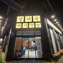 김포 가야밀면 | 김포맛집 성미옥 돼지국밥 여기 뭐지?내돈내산