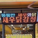 만나당닭강정 이미지