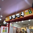 김밥천국(구월점) | [인천본연의맛집]김밥천국