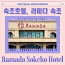 호텔라마다속초 | 속초 라마다호텔, 오션뷰 숙소 및 주차후기