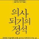 의사되기의 정석, 이승준, 도망가는 전공의, 공중보건의, CPR, 레지던트, 정신과 면담, 허주니즘, 히포크라테스선서 이미지