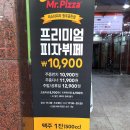 미스터피자 청주금천점 이미지