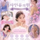 인천 인모드포마 잘하는 피부과 샤인유의원에서 아름다움 찾기