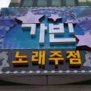 별노래주점 - 창원시 마산합포구 오동남3길 3 | 별노래주점
