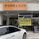 가락한식뷔페 이미지