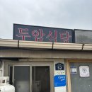 전라도 맛집 몽탄원조 두암식당 재방문후기 웨이팅, 흔하지 않은 특별한 메뉴