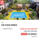 가평라온빌스파&독채펜션