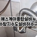 에스케이누수탐지설비 이미지