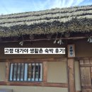 대가야 생활촌 | 고령.대가야생활촌 숙박 초가마을 이곳 예약하세요