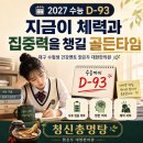 대조한의원 | 2027 수능 D-93 지금이 체력과 집중력을 챙길 골든타임입니다 — 대구 수험생 건강멘토 맑은두 대현한의원