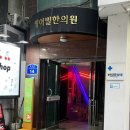 케어빌한의원 이미지