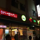 쌈마을