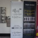 목림헤어