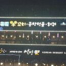 청해양꼬치