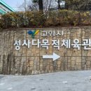 성사체육공원