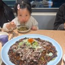 유아단체- 토끼의 용궁 구경 | 부산 기장 맛집, 용궁해물야채쟁반짜장 아난티 근처 중국집 후기