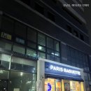 파리바게뜨 운정역점