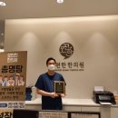 국군수도한의원 이미지