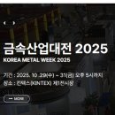 금속산업대전 티스토리