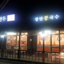 파주개성만두