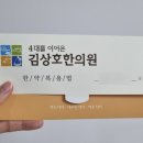 김상호한의원 이미지