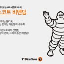 미쉐린타이어 - 창원시 진해구 만금로 39 | 미쉐린타이어