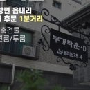 부경타운 이미지