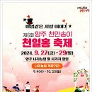 2024 양주 [천일홍]축제 이미지