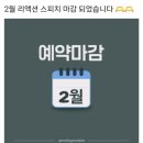 자신만만 스피치 | [ 전주 스피치 동호회 ] 말의 힘! 리액션 스피치 동호회