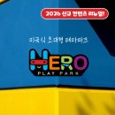 디지털히어로 | 대구 대형 키즈카페 히어로플레이파크 침산점 후기