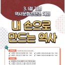 내손으로만드는역사책 이미지