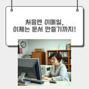 (시니어)컴퓨터 왕초보 이미지