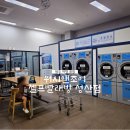센터PC방 | 제주 여행 중 젖은 옷 빨래 고민? 당구·PC방 갖춘 성산 셀프 빨래방 방문기