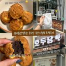 [부산/연산동호두과자] 몸에 좋은 여름간식으로 안성맞춤인 - 호두당 부산시청점 포장후기