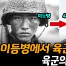 26.8.2 박준병 이등병에서 장군까지 이미지