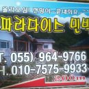 파라다이스 민박 이미지