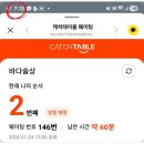 사람과바다 | 제주 서쪽 가성비 맛집 이모카세 바다술상 웨이팅 예약 저녁 후기 주차